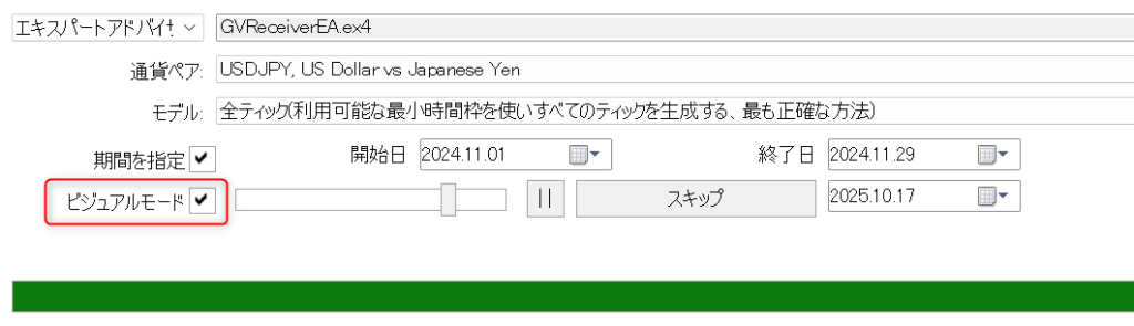 GVReceiverEA- ビジュアルモードにチェックします