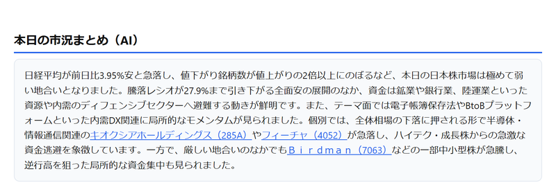 AIによる市況まとめのサンプル